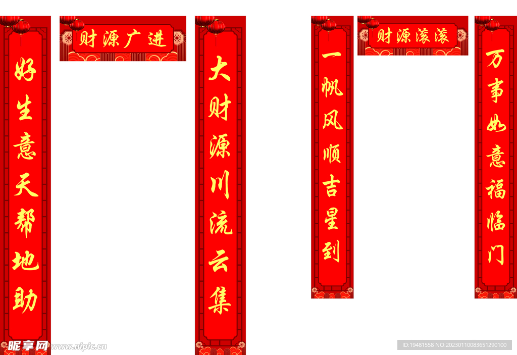 门市春节对联