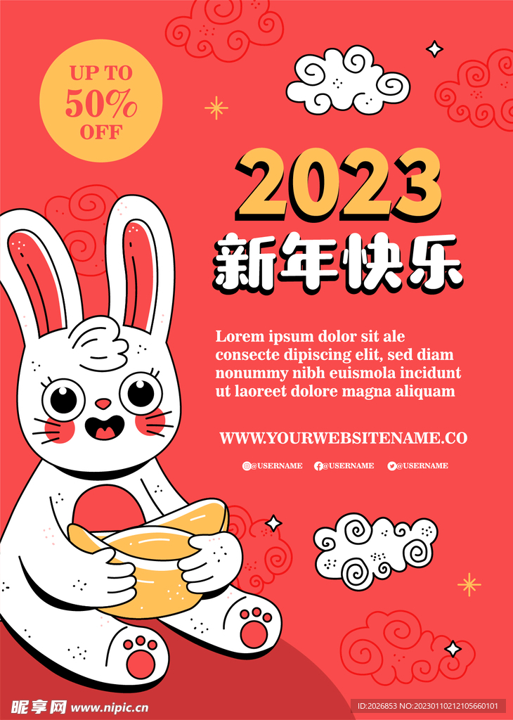2023年新年兔年矢量图