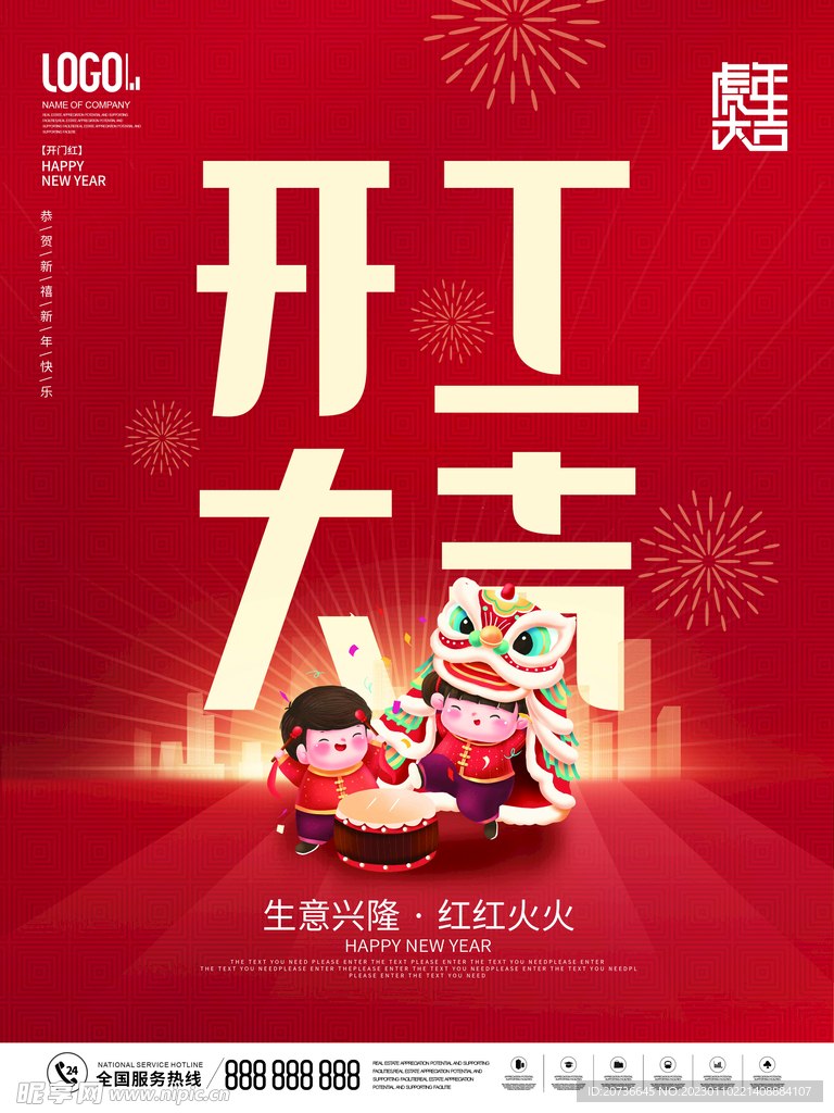 开工大吉
