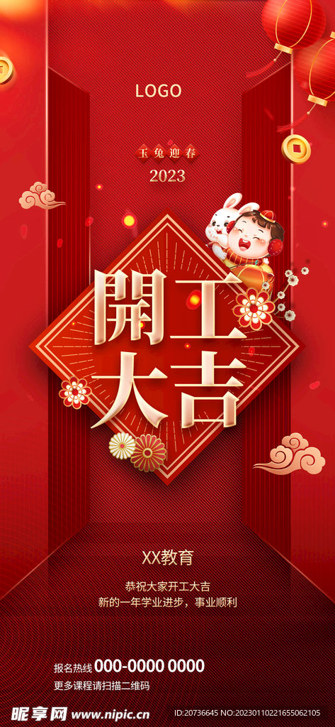 开工大吉