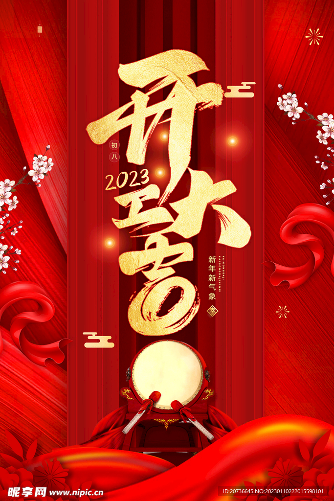 开工大吉