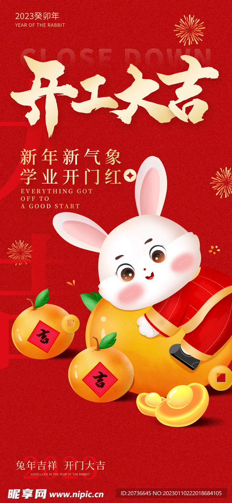 开工大吉