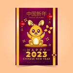 兔年海报 新年快乐