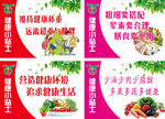 健康小贴士