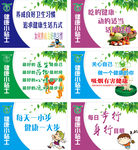 健康标语