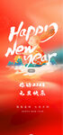 2023年兔年新年手机宣传海报