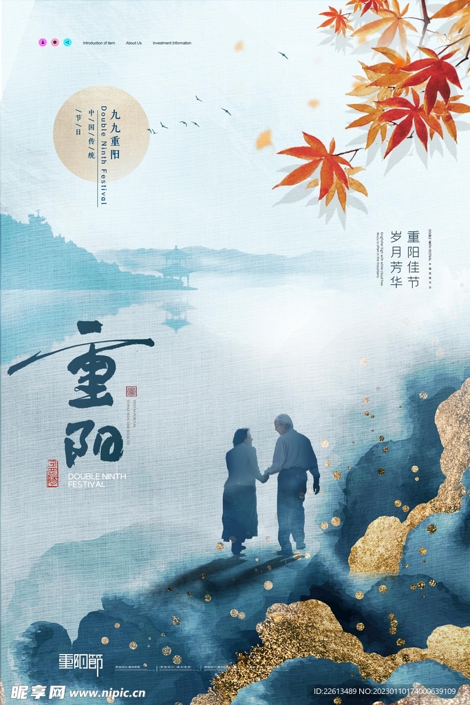 重阳节手机海报