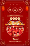 红色简约春节年俗系列海报之初一