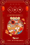 红色简约春节年俗系列海报之初七