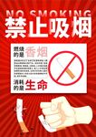 禁止吸烟广告海报