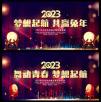 2023舞台背景