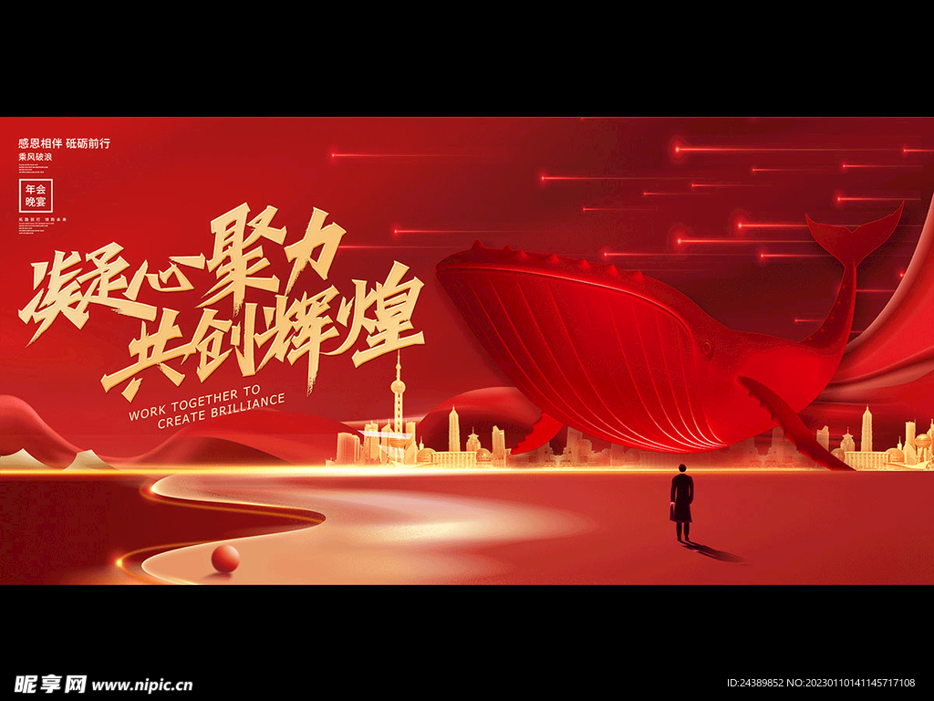 年会背景