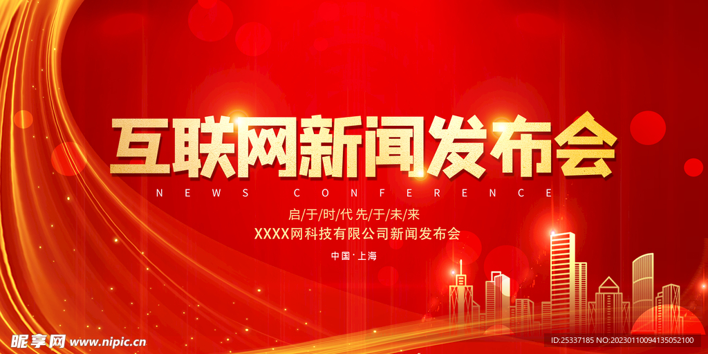 发布会