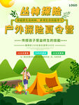 丛林探险