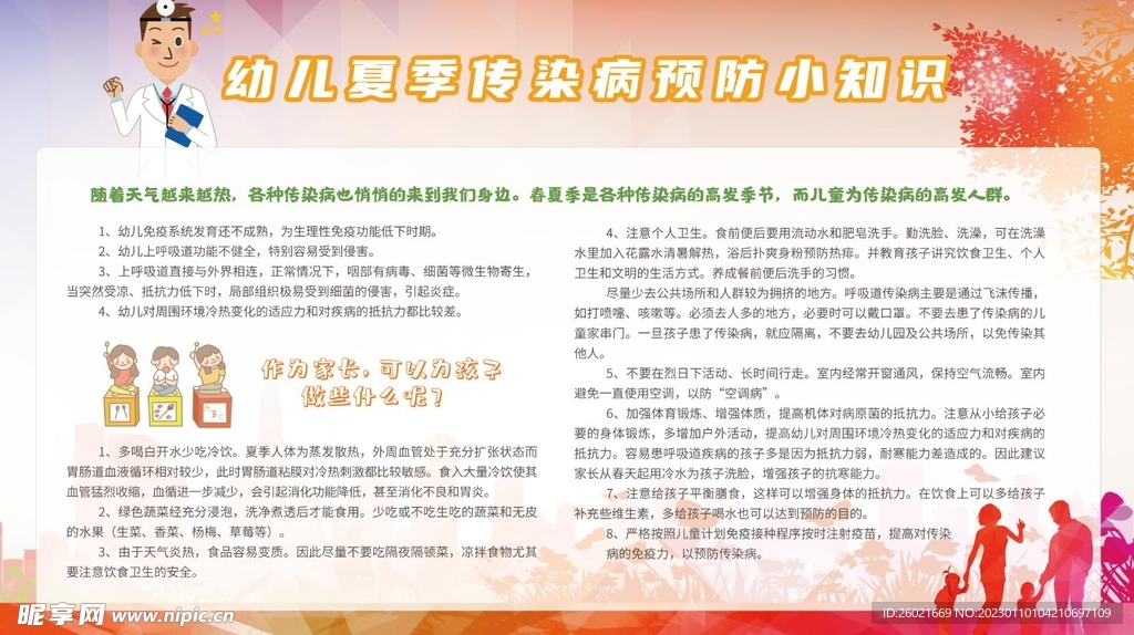 夏季传染病宣传栏