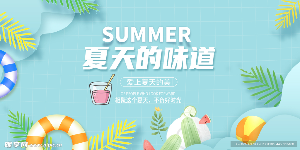 夏天