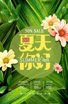 夏天你好