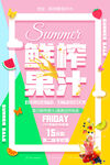 鲜榨果汁