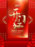 开门红