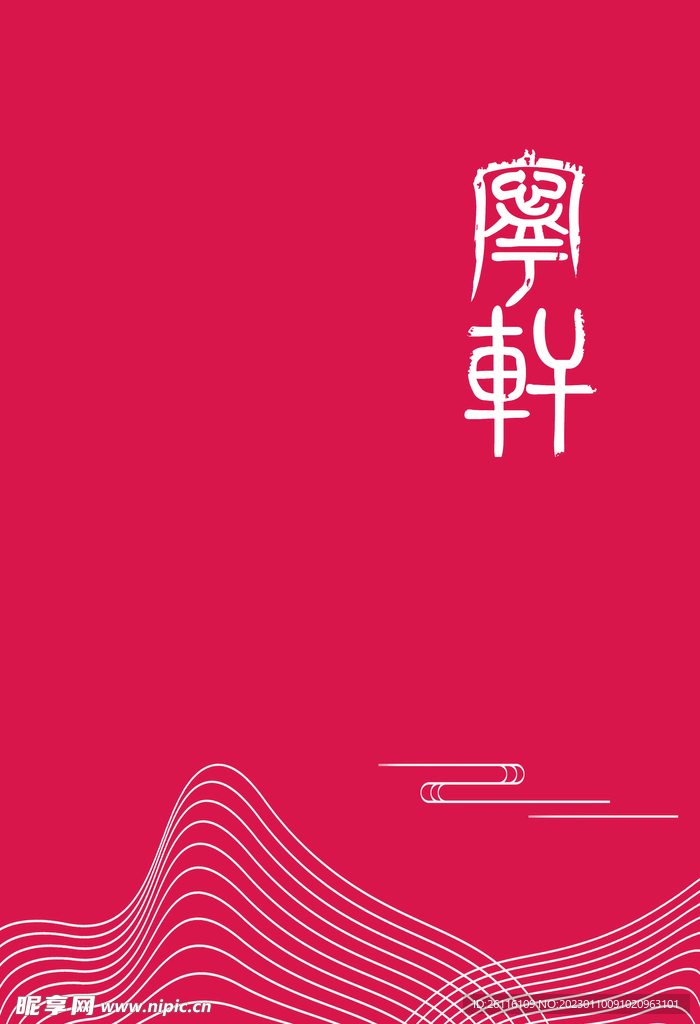 菜谱皮