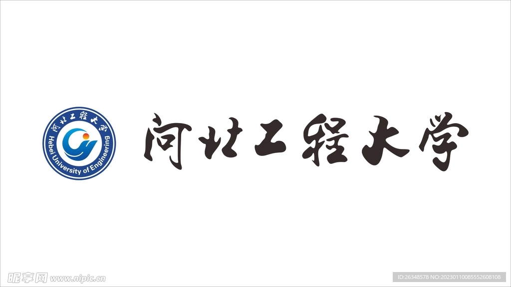 河北工程大学logo