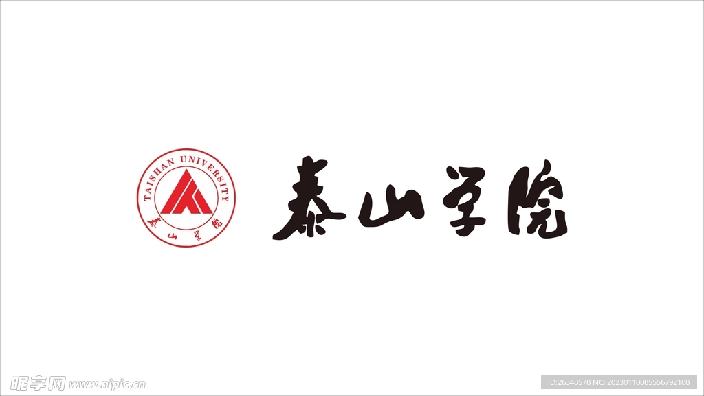 泰山学院logo