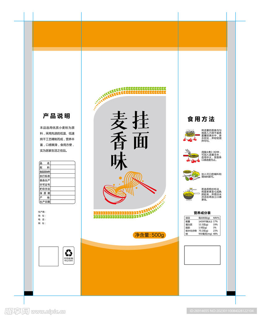 麦香面条包装设计