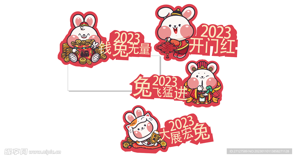 2023兔年