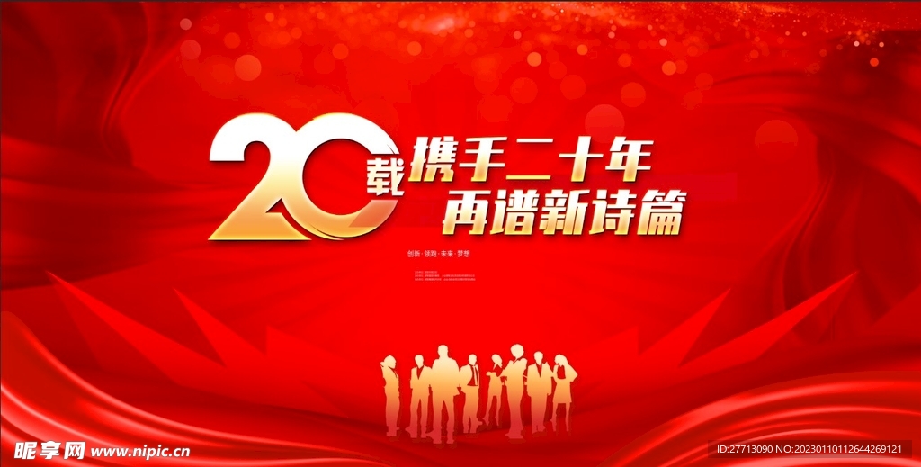 20周年庆典