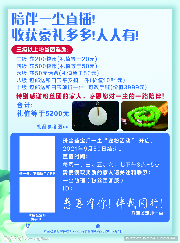活动宣传海报