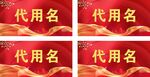 红色台签