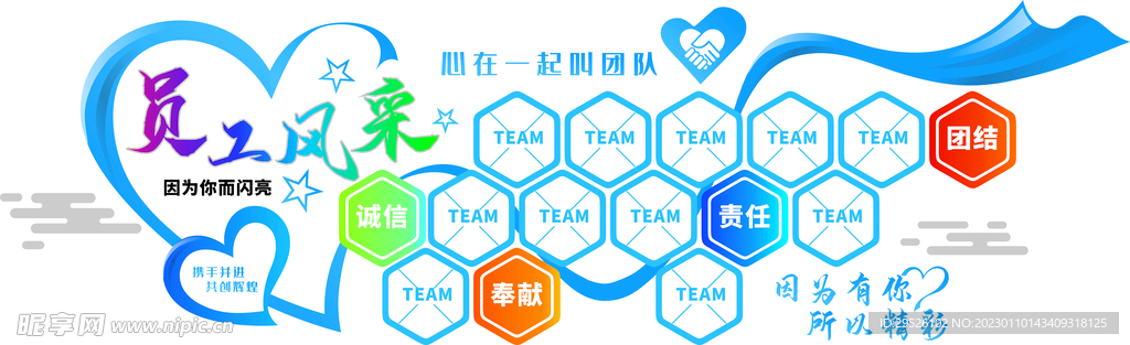 企业文化墙