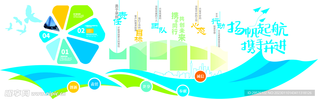 企业文化墙