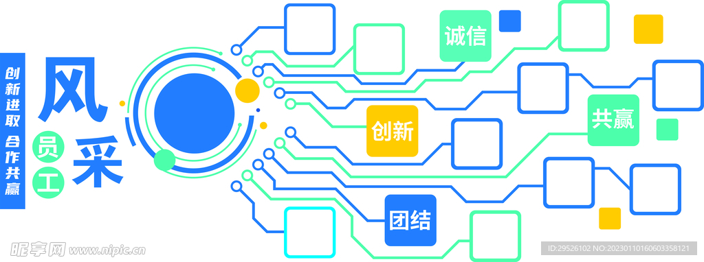 企业文化墙