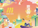 年会邀请函