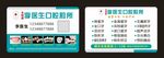 口腔名片