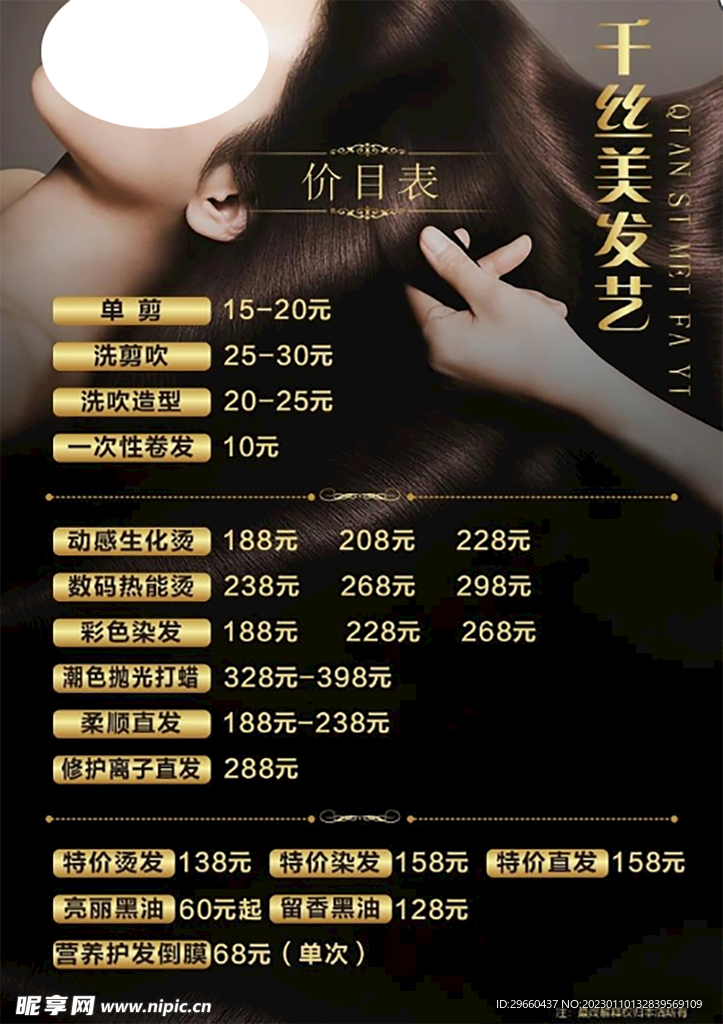 美发价目表