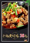 干锅黄焖鸡