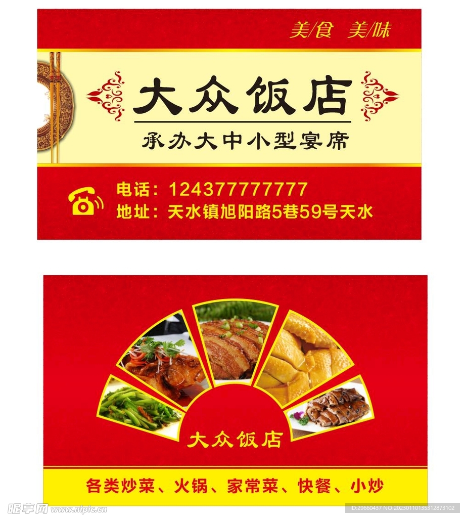 饭店名片