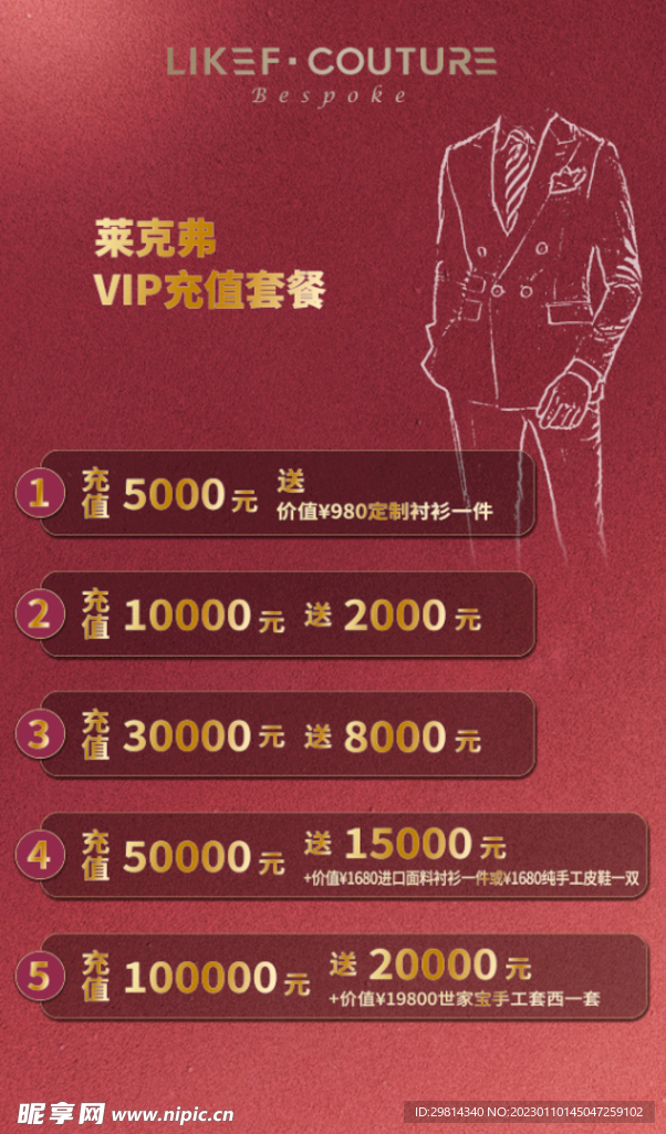 VIP会员充值活动图片