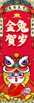 金兔贺岁
