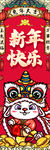 新年快乐
