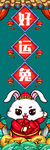 福兔迎春
