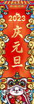 兔年春节