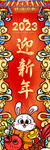 兔年春节