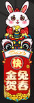 金兔贺春