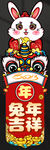 兔年吉祥