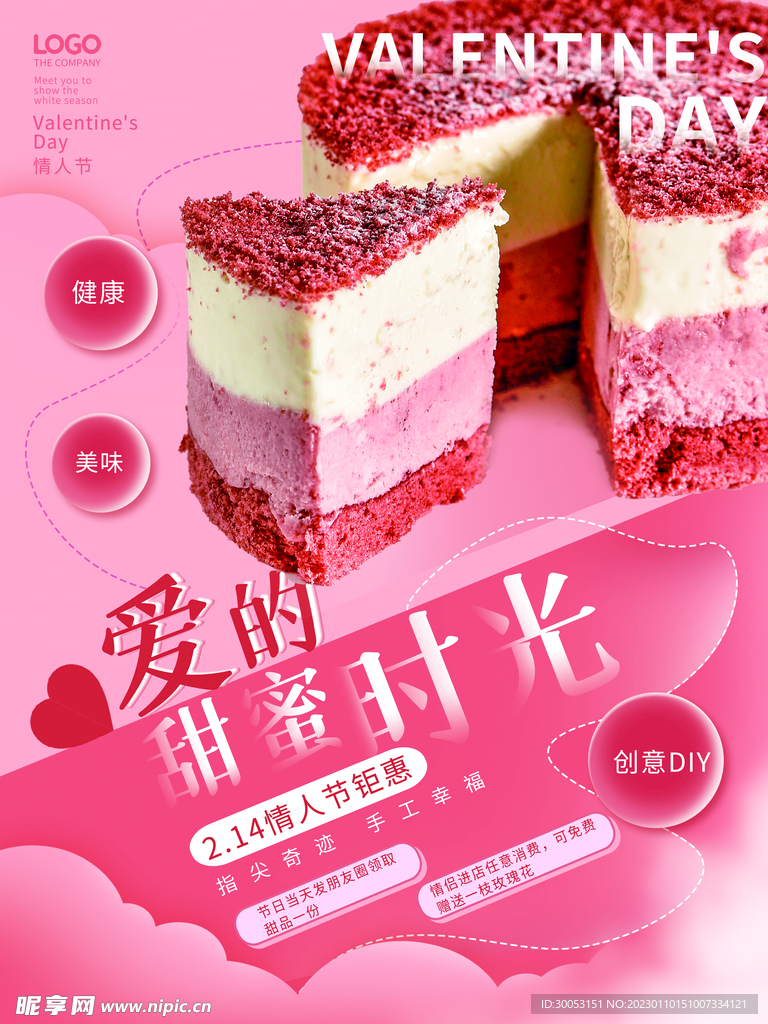情人节甜品促销海报
