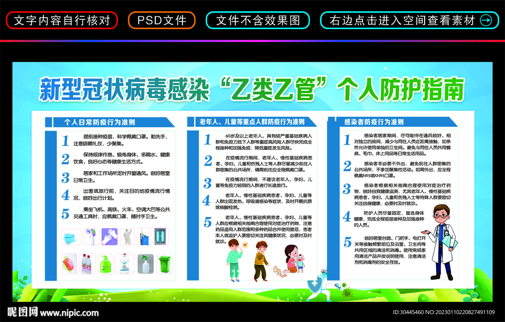 乙类乙管后个人防护