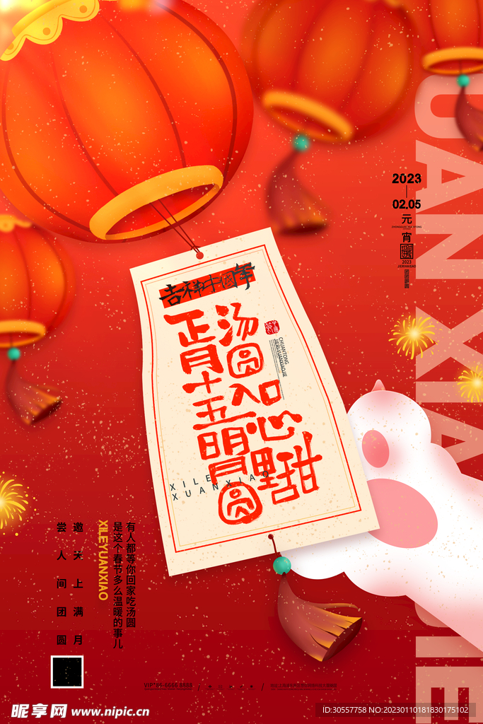 红色喜庆2023兔年元宵节海报